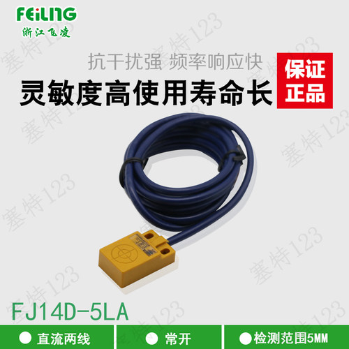飞凌浙江接近开关非埋入式传感器