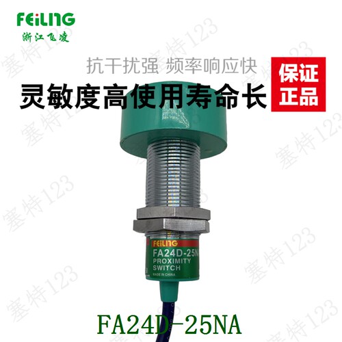 飞凌FA24D-25NA直流三线常开