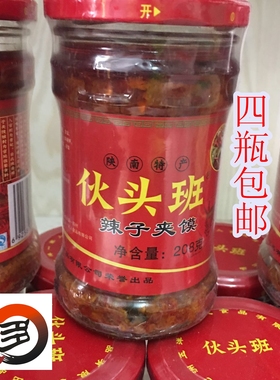 陕南安康石泉特产伙头班辣子夹馍11.38元 四瓶包邮