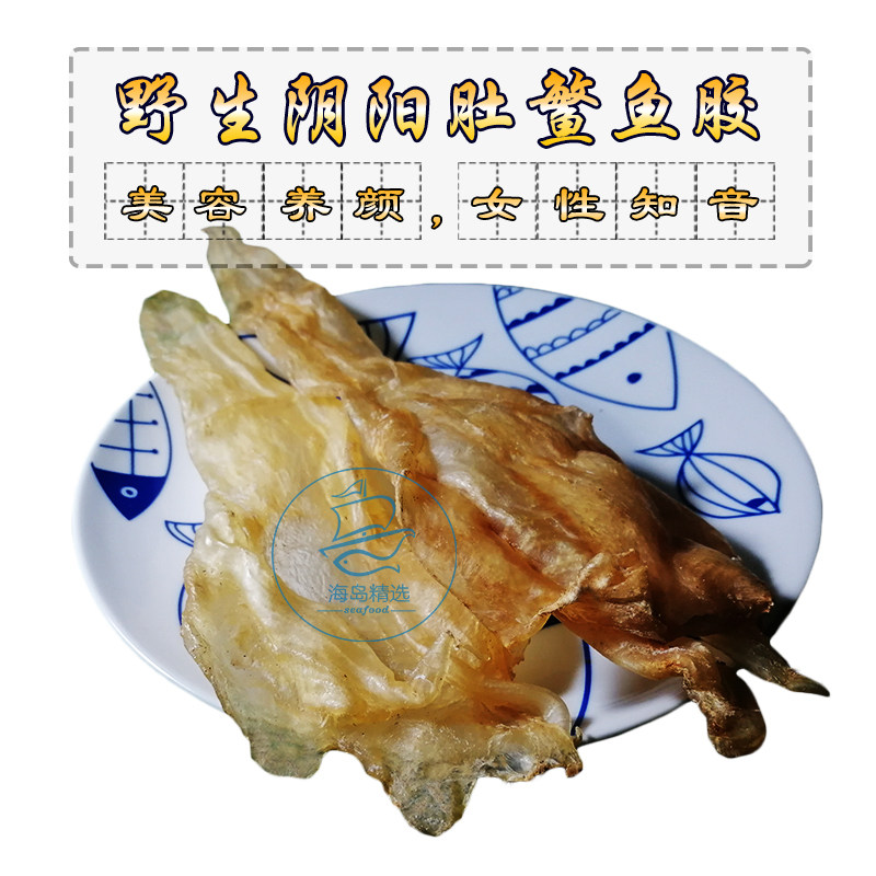 鱼鳔野生花胶鳘鱼胶滋补