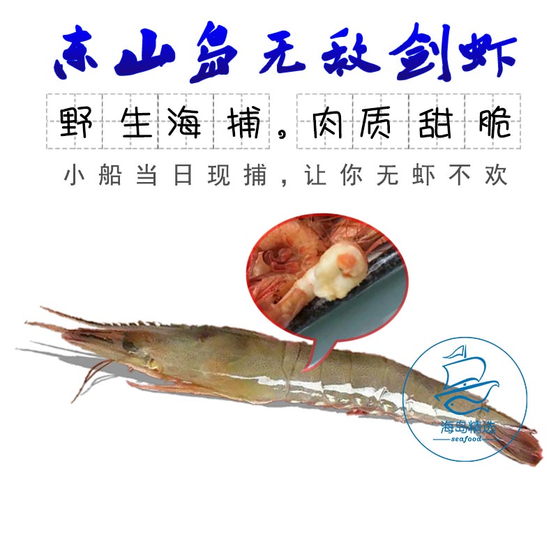 大虾滑皮虾剑虾东山岛-海岛精选