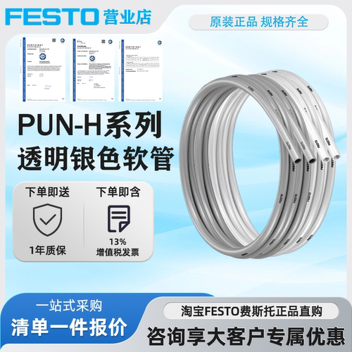 FESTO费斯托气管银色透明软管