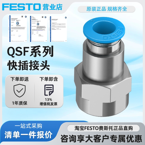 费斯托内螺纹接头QSF-1/8-6-B