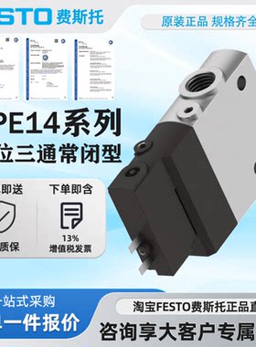 FESTO费斯托两位三通电磁阀CPE14