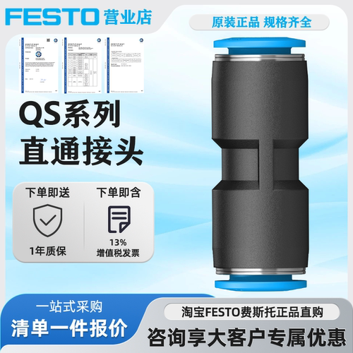 FESTO费斯托直通快插接头