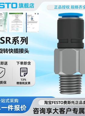 FESTO费斯托153406可旋转快插接头QSR-3/8-8-10-12153407 153408