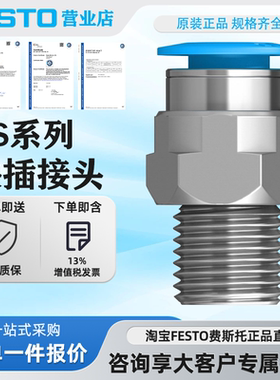 FESTO费斯托气管快插接头QS-1/8-1/4-3/8-1/2-4-6-8-10-12-16正品