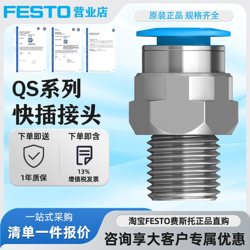 FESTO费斯托气管快插接头原装