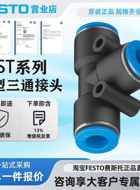 FESTO费斯托三通T型气管接头QST-4/6/8/10/12/16变径6-4/8-6/10-8