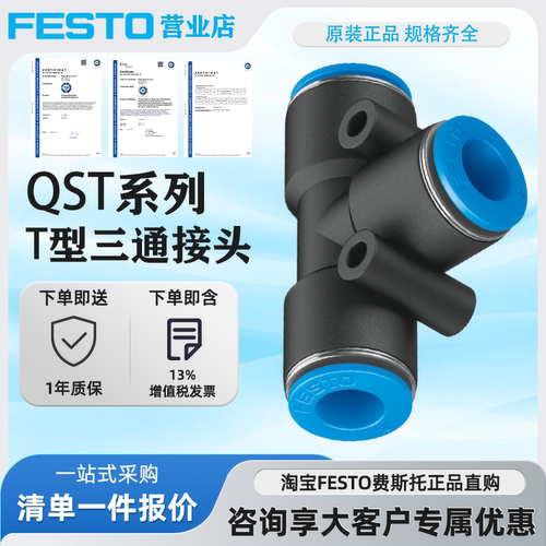 费斯托三通T型气管接头QST-4/6/8