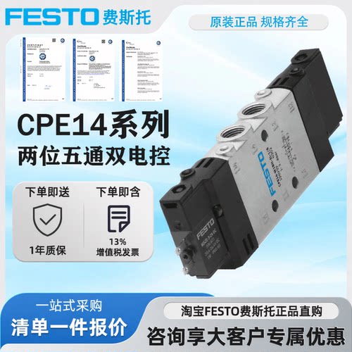 FESTO费斯托电磁阀CPE14-M1BH