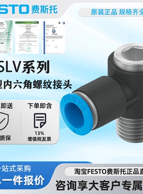 FESTO费斯托 L型快插式螺纹接头 QSLV-G1/8-6-8-I 186148 186150