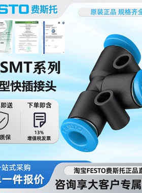 FESTO费斯托T型变径快插接头QSMT-4-3 153368  QSMT-6-4 153369