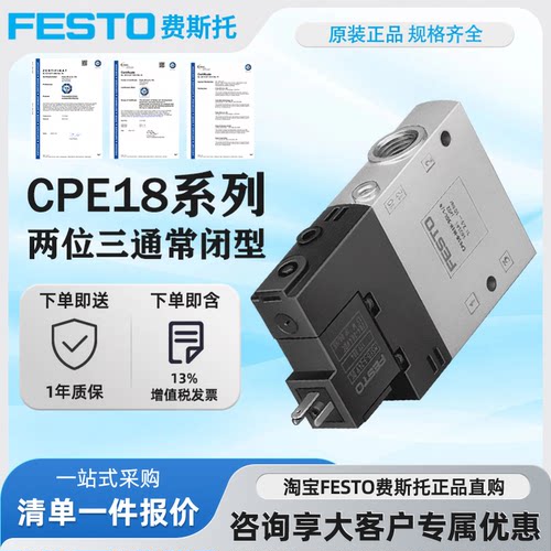 FESTO费斯托电磁阀CPE18正品现货