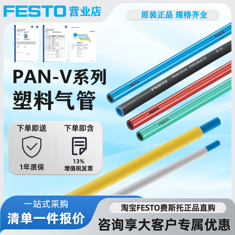 FESTO费斯托气管PAN-V0-