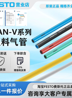 FESTO费斯托气管PAN-V0-4/6/8/10/12X0,75X1X1.25X2-BL-SW-RT-WS