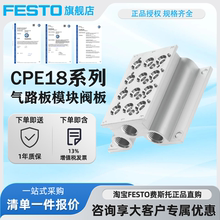 FESTO费斯托CPE电磁阀底座气路板CPE18-PRS-3/8-4 543841正品现货