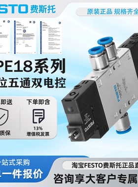 FESTO电磁阀163143 163151 163159现货CPE18-M1H-5J-1/4-QS-8-10