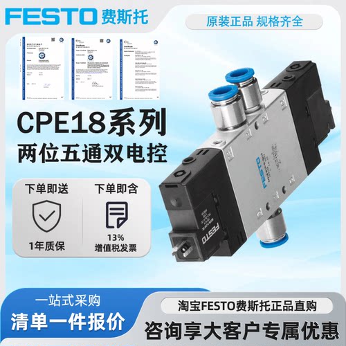 FESTO费斯托电磁阀CPE18-M1H现货