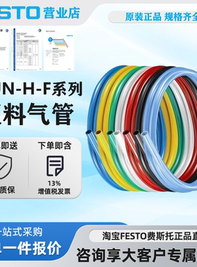 FESTO费斯托塑料气管PUN-H-F-4X0,75-SW-BL-GN-NT-RT-GE 8153385