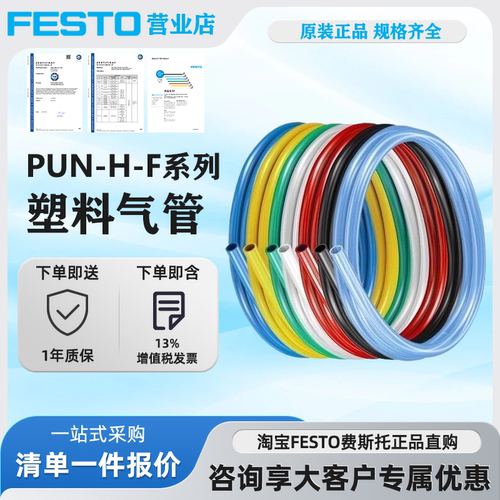 FESTO费斯托塑料气管PUN-H-F正品