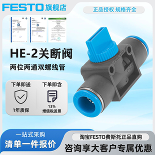 153469 原厂 153470正品 FESTO费斯托开关截止关端阀HE