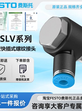 FESTO费斯托 L型快插式螺纹接头 QSLV-G1/8-6-8-I 186148 186150