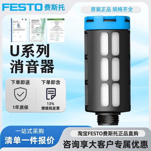 FESTO消音器降噪消声器U-1/8现货