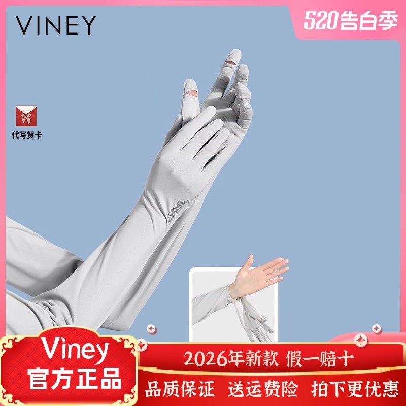 Viney防晒手套女网红新款夏季冰丝护手冰袖开车骑行防紫外线袖套,服饰配件/皮带/帽子/围巾,防晒袖套,淘宝优惠券,粉丝福利购,淘宝优惠卷