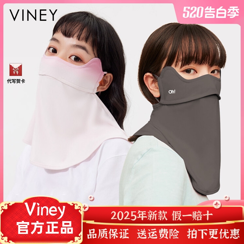 Viney防晒面罩女全脸防紫
