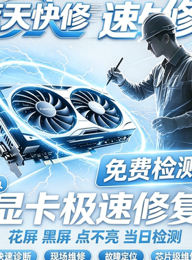 显卡维修邮寄服务原装配件 GTX 10系列 20系列 30系列  40系列