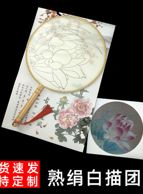 填色团扇熟绢白描底稿临摹绘画扇亲子活动暖场diy线描带线稿扇子
