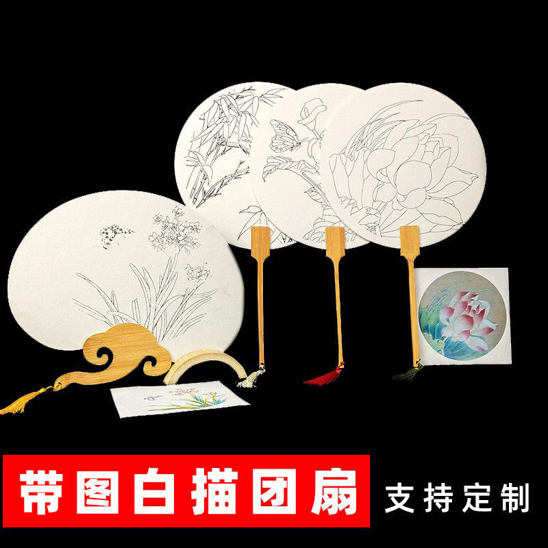 书画纸填色团扇线描扇临摹绘画亲子暖场活动diy白描扇带线稿扇面