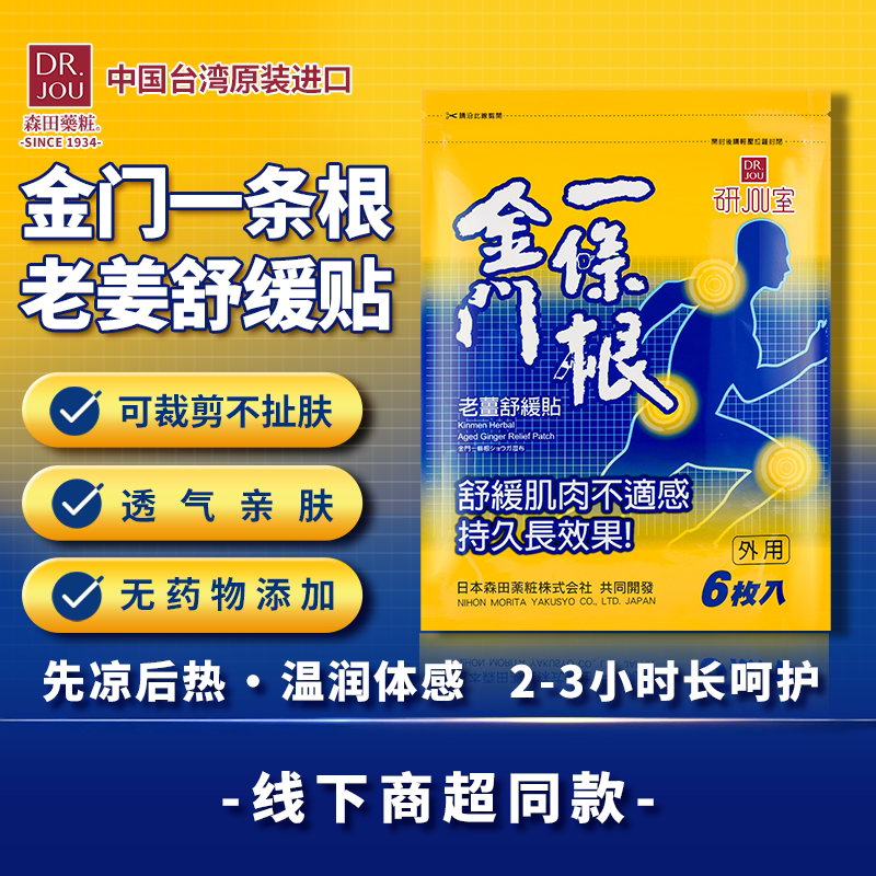 金门一条根颈椎贴舒缓酸痛图片