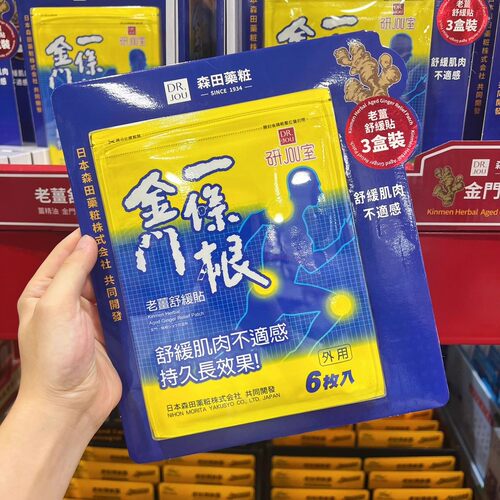 金门一条根森田老姜舒缓贴