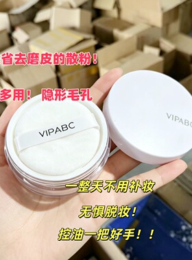 宝藏型选手！磨皮+柔焦！云雾水散粉8g 控油定妆持妆隐匿毛孔