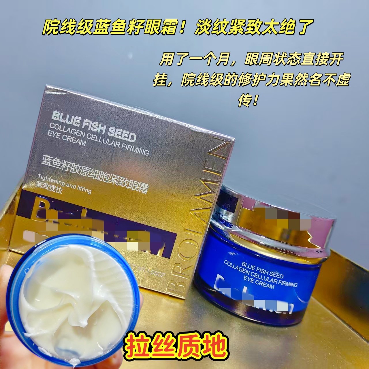 院线级眼部护理 蓝鱼籽胶原细//胞紧致眼霜 紧致提拉眼霜,彩妆/香水/美妆工具,修眉刀,淘宝优惠券,粉丝福利购,淘宝优惠卷