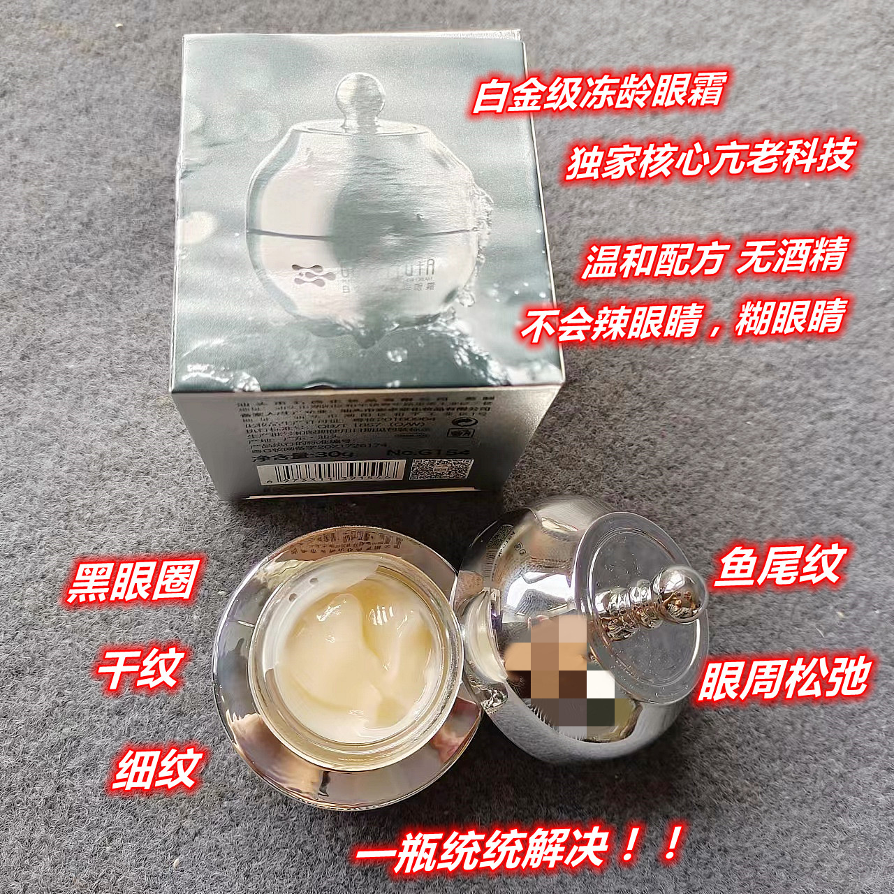 它救了我的眼纹！院线 白金焕颜紧致眼霜30g 淡纹黑眼圈鱼尾纹