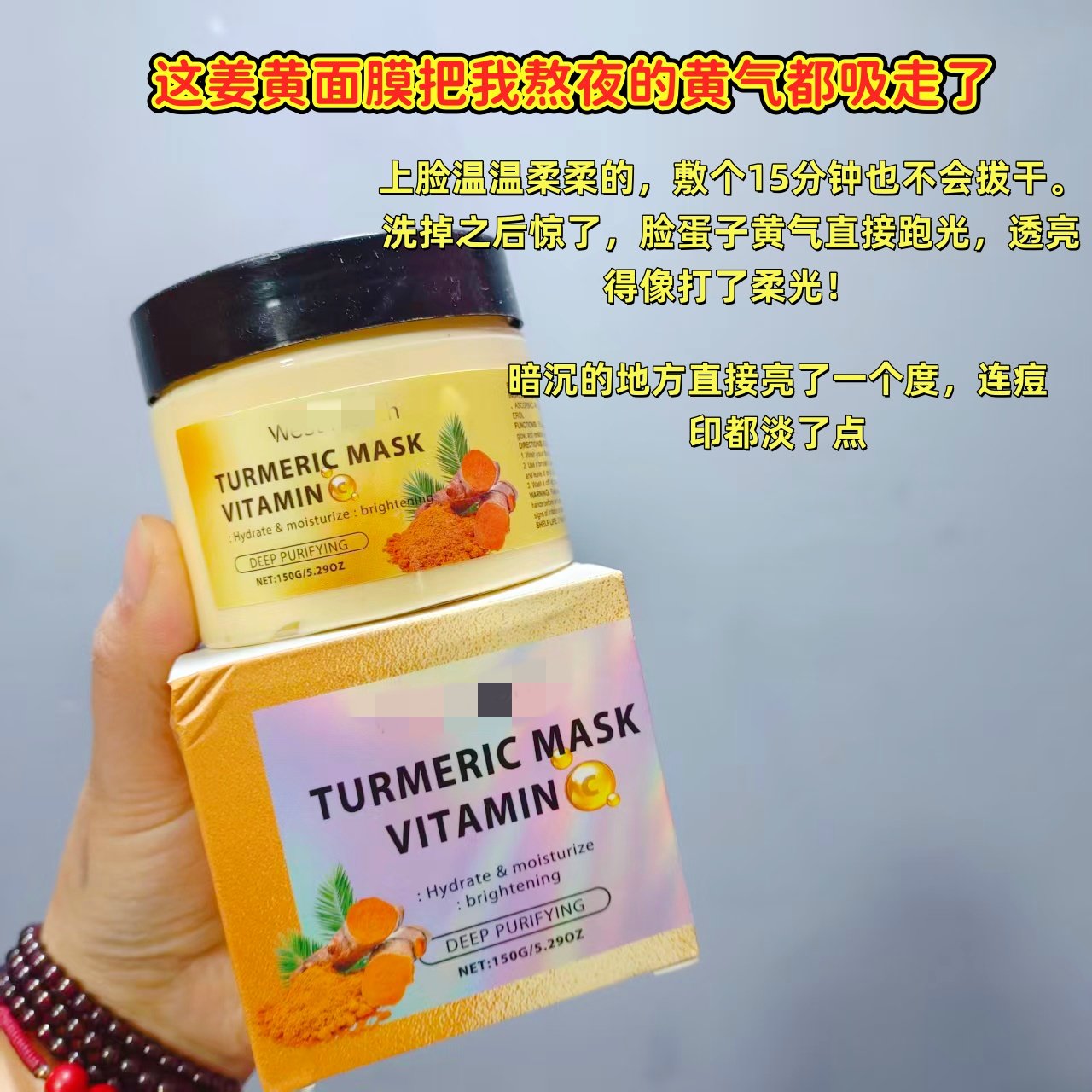 黄气拜拜！跨境 姜黄维生素面膜150g 补水保湿毛孔泥膜提亮焕白,彩妆/香水/美妆工具,修眉刀,淘宝优惠券,粉丝福利购,淘宝优惠卷