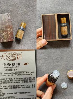源128！院线大@汉~蓝yan檀香木单方精油8ml护肤香薰凝神招财油