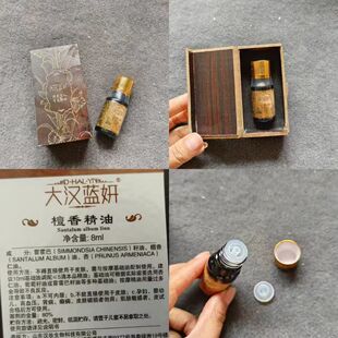 源128！院线大@汉~蓝yan檀香木单方精油8ml护肤香薰凝神招财油