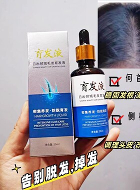 秃头女孩狂喜~院线毛发育发液50ml草本育发滋养浓密养发