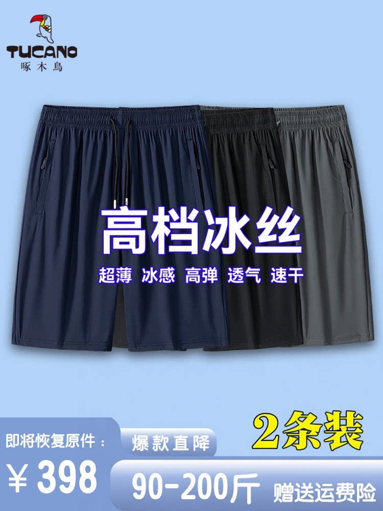 啄木鸟夏季冰丝大码短裤男宽松透气弹力速干薄款休闲运动五分裤子
