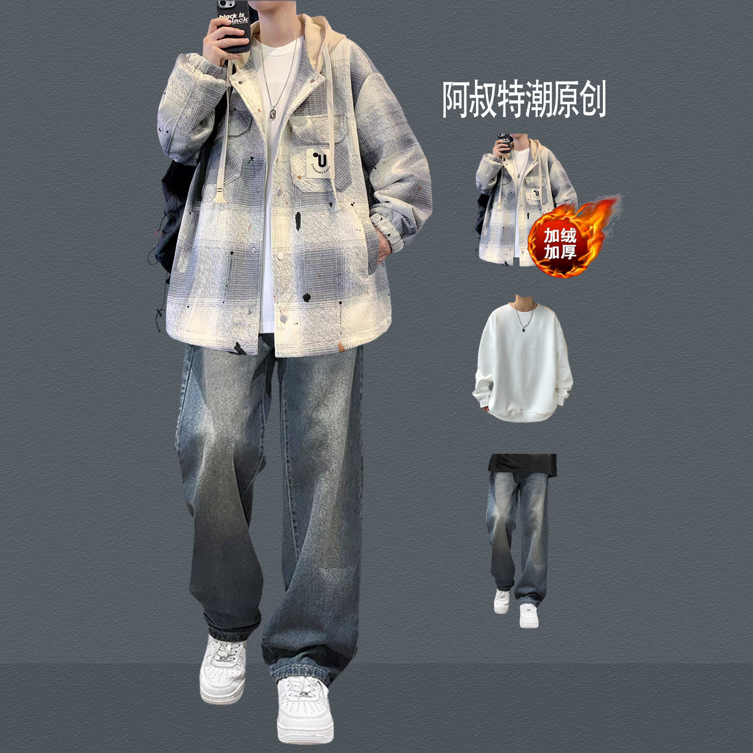 秋冬季加绒格子外套男套装青少年学生潮流帅气夹克搭配时髦牛仔裤,男装,休闲运动套装,淘宝优惠券,粉丝福利购,淘宝优惠卷