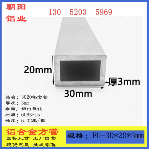 铝合金方管30x20x3硬着氧化铝方管2030铝合金方通厚3mm矩形管扁管