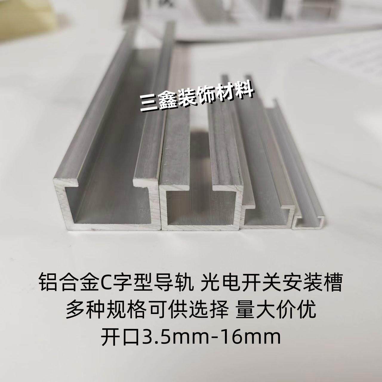 铝合金C型槽内翻边槽导轨感应器工业铝型材 C形光电开关安装槽