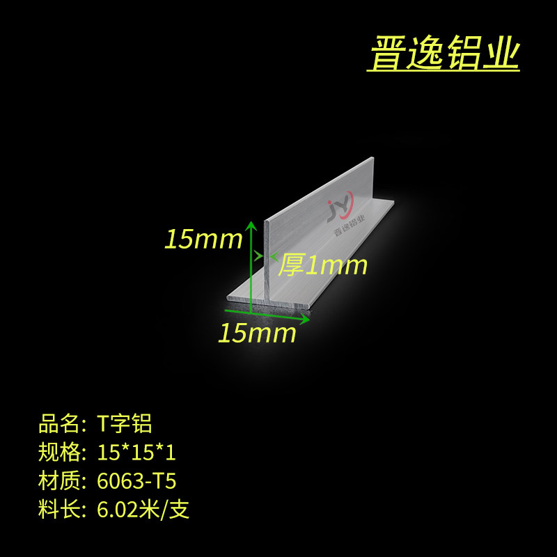 铝合金T字铝 15X15X1mm丁字铝 T型龙骨 铝合金压条嵌条 T型铝条