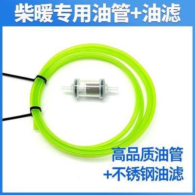 采暖专用油管货车柴暖油管防冻耐寒油管油滤套装3米驻车加热器5米