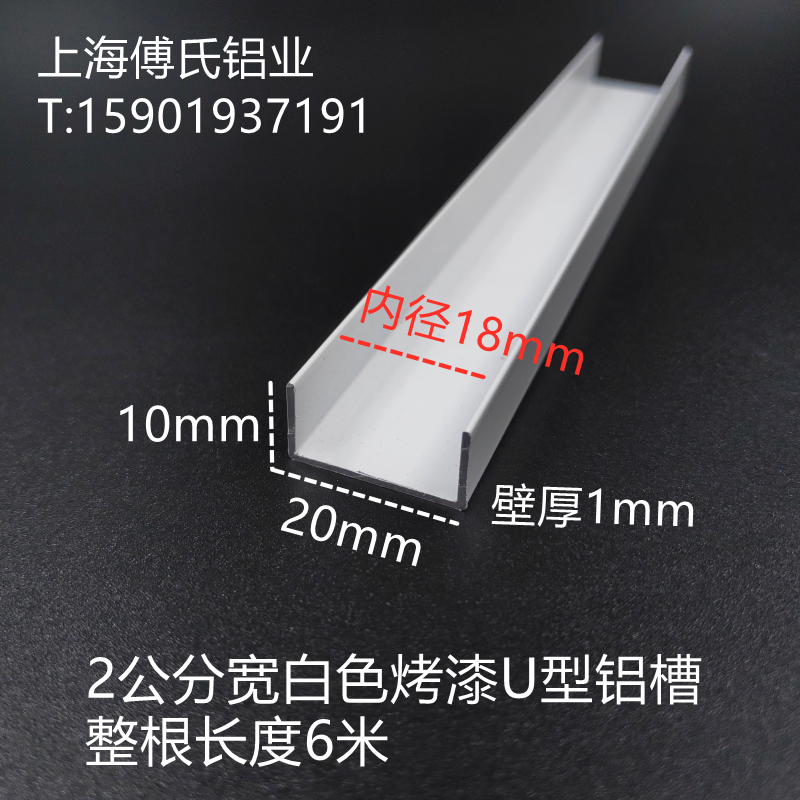 20*10*1mm白色烤漆铝合金U型槽内径18mm板材包边吊顶天花收口装饰