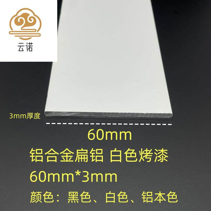 铝合金60*3mm厚烤漆扁铝黑白银 一字形平板压条收边装饰条踢脚线